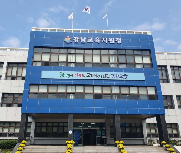 강남교육지원청