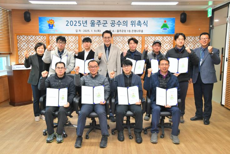 울주군, 2025년 공수의사 9명 위촉