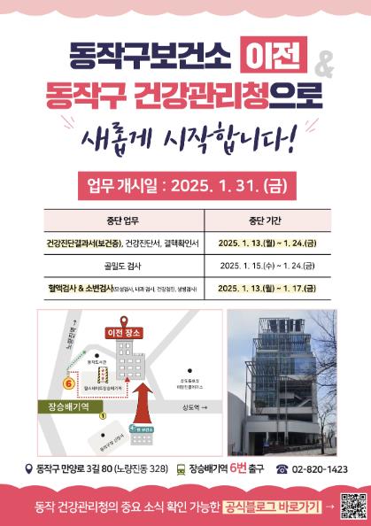 동작구 보건소 이전 관련 홍보물