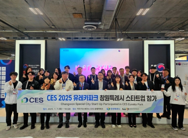 창원특례시 스타트업, 美 CES 2025서 기술력 입증