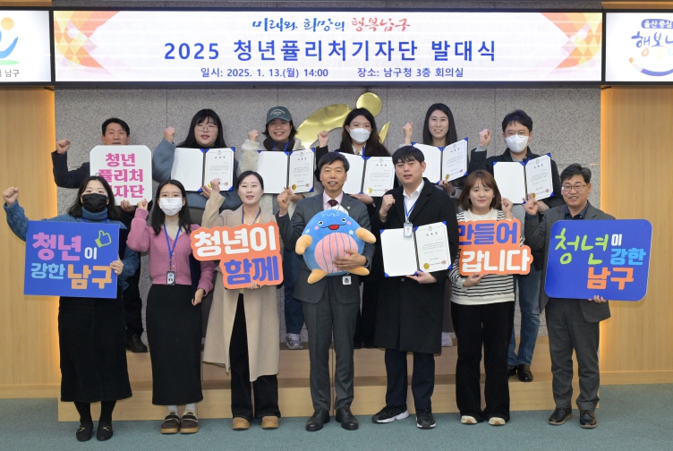 청년퓰리처기자단 발대식 – 13일 남구청 3층 회의실에서 열린 2025년 청년퓰리처기자단 발대식에서 이채권 남구 부구청장이 기자단에게 위촉장을 수여한 뒤 기념촬영을 하고 있다.