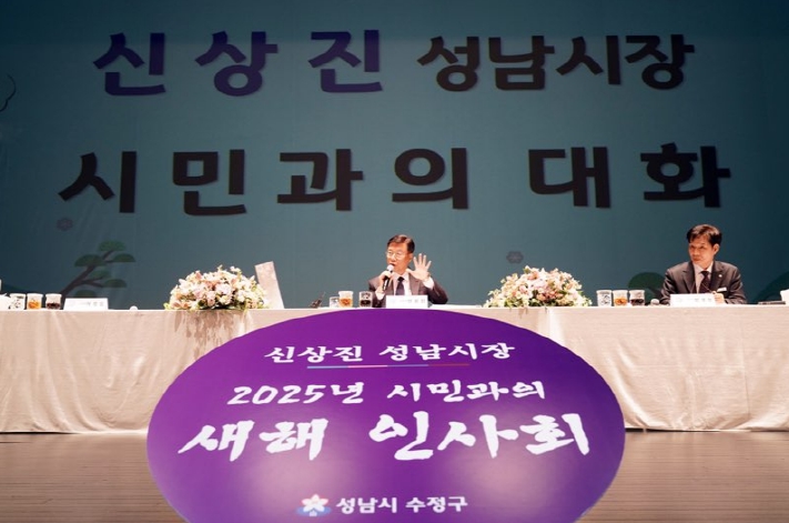 신상진 성남시장, 2025년 첫 시민과의 새해 인사회 참석