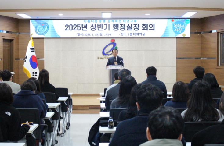 [태안교육지원청] 2025년 상반기 행정실장 회의 개최