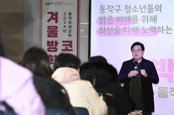 박일하 동작구청장이 지난해 12월 ‘중앙대학교와 함께하는 겨울방학 코딩캠프’에 참석해 인사 말씀을 하고 있다.