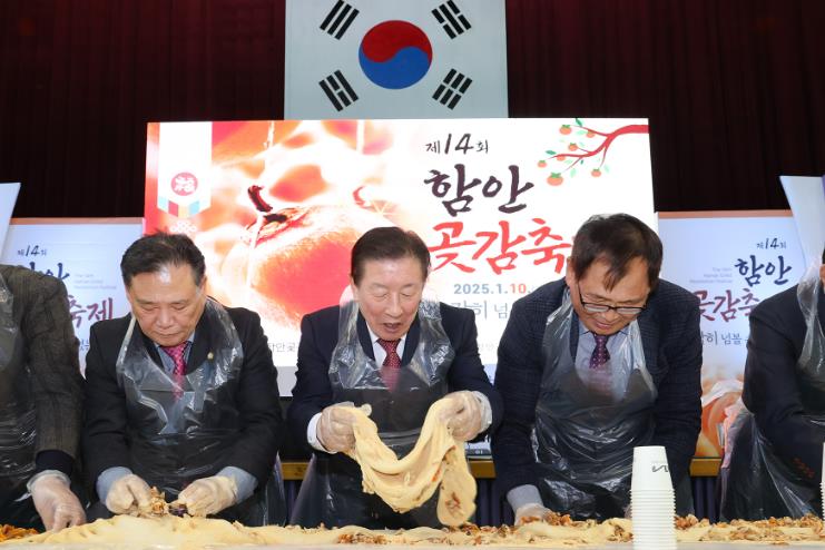 함안군, 제14회 함안 곶감축제 성황리 마무리  “역시 명품 함안곶감”방문객 입맛 사로잡아