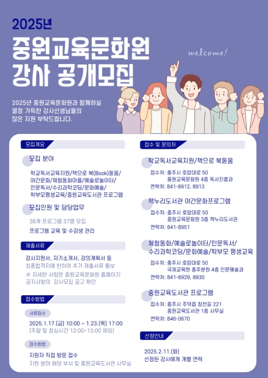 2025년 인문독서․문화예술 프로그램 강사 공개 모집