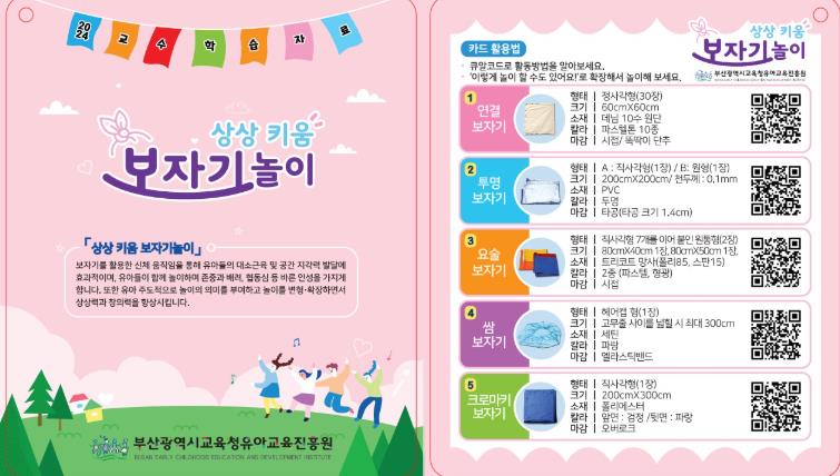 부산유아교육진흥원, 자체 개발 교수학습자료 활용도 높인다