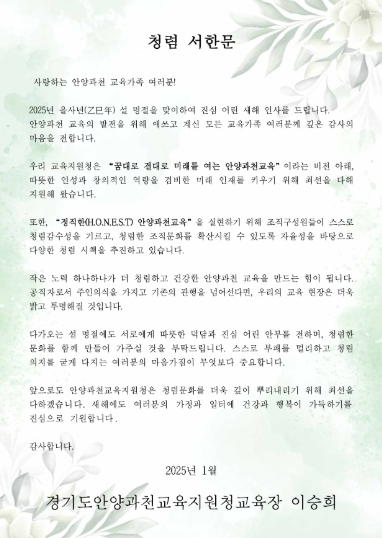 교육장 설 명절 청렴서한문