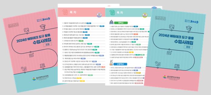 울산교육청, 교육 현장 디지털 기반 수업 지원