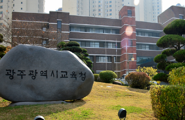 광주광역시교육청 광주광역시교육청