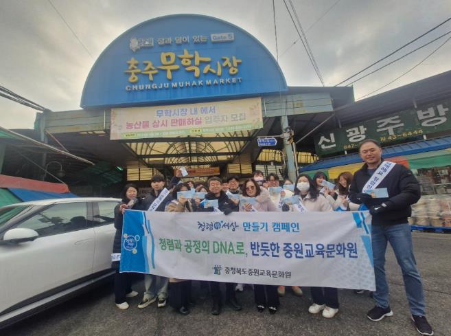 중원교육문화원, 청렴 포상금으로 따뜻한 전통시장 장보기 행사 가져