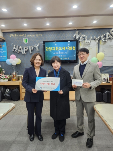 안양과천교육지원청 지역 내 아동 보육 시설에 설 명절 맞이 온정나눔 후원금 전달 안양과천교육지원청 지역 내 아동 보육 시설에 설 명절 맞이 온정나눔 후원금 전달