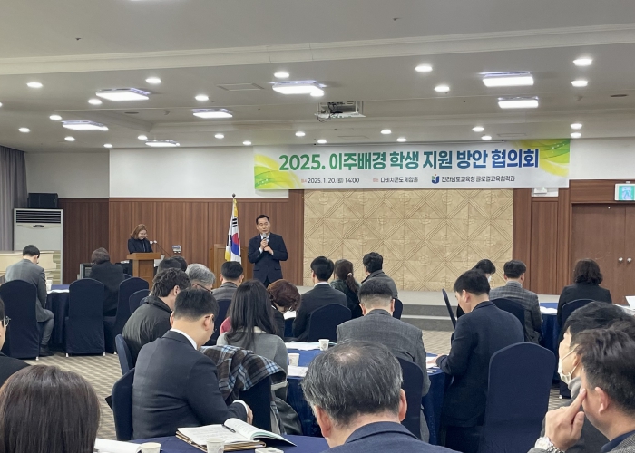 20일 보성 다비치콘도에서 ‘2025 이주배경 학생 지원 방안 협의회’가 진행되고 있다. 20일 보성 다비치콘도에서 ‘2025 이주배경 학생 지원 방안 협의회’가 진행되고 있다.