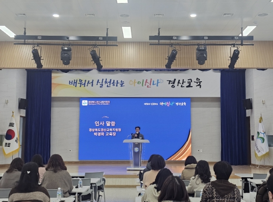 경산교육지원청, 놀이로 배움이 자라는 2025 경산유아교육계획 설명회 개최 경산교육지원청, 놀이로 배움이 자라는 2025 경산유아교육계획 설명회 개최