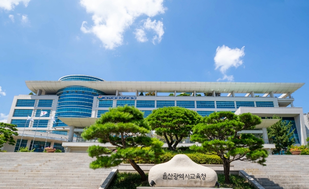울산시교육청 울산시교육청