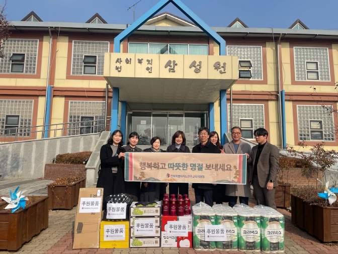 전주교육지원청, 설 명절 따뜻한 나눔 실천