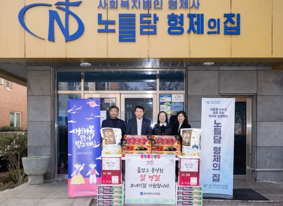 21일 노틀담 형제의 집을 방문해 위문품을 전달한 이정선 교육감 21일 노틀담 형제의 집을 방문해 위문품을 전달한 이정선 교육감