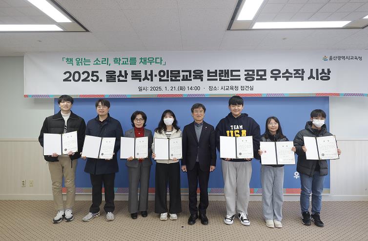 울산교육청, 독서인문교육 대표어 ‘책크인(人)’선정