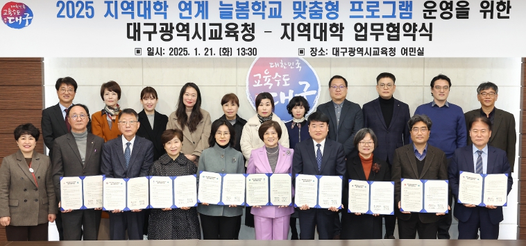 대구시교육청, 2025학년도 늘봄학교 맞춤형 프로그램 질 높고, 다양한 지역대학 연계 운영 대구시교육청, 2025학년도 늘봄학교 맞춤형 프로그램 질 높고, 다양한 지역대학 연계 운영