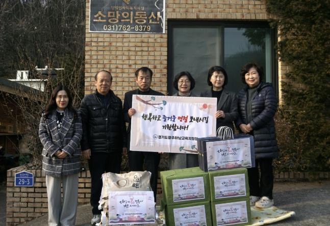 광주하남교육지원청, 을사년 새해맞이 이웃 사랑 실천 광주하남교육지원청, 을사년 새해맞이 이웃 사랑 실천