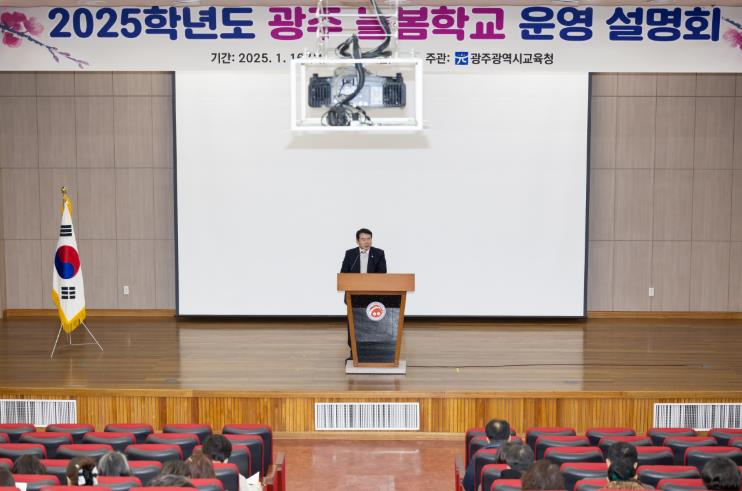 16일 창의융합교육원있었던 광주 늘봄학교 운영 설명회에서 인사말 중인 이정선 교육감 16일 창의융합교육원있었던 광주 늘봄학교 운영 설명회에서 인사말 중인 이정선 교육감