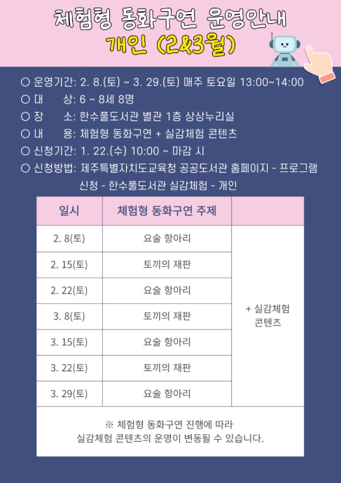 ‘2025년 체험형 동화구연’ 안내문 ‘2025년 체험형 동화구연’ 안내문