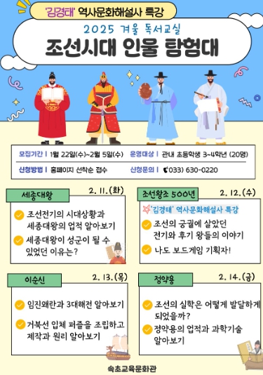 2025년 겨울 독서교실 모집 안내문
