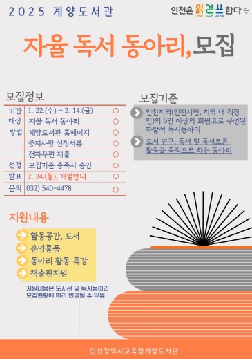 2025년 자율 독서동아리 지원사업 운영 2025년 자율 독서동아리 지원사업 운영