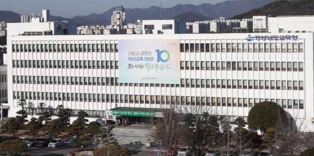 경남교육청
