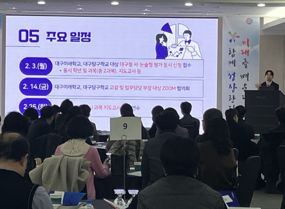 대구시교육청,‘대구미래학교·대구탐구학교 관리자 워크숍’개최