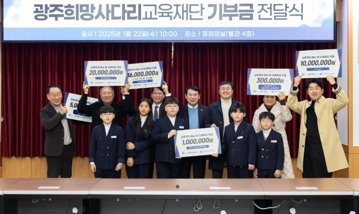 광주광역시 희망사다리교육재단에 지역사회 기부 이어져