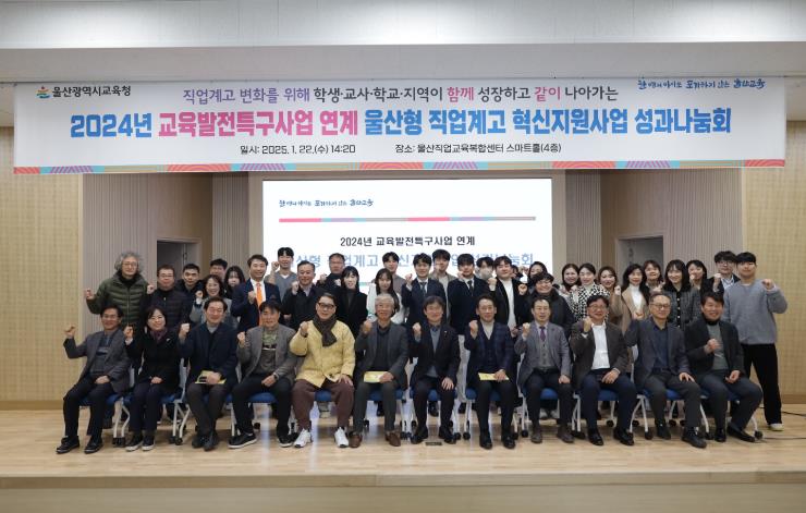 혁신지원사업으로 울산 직업계고 변화 이끈다 혁신지원사업으로 울산 직업계고 변화 이끈다