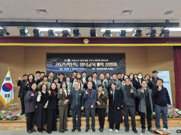 2025년 영덕교육설명회 2025년 영덕교육설명회