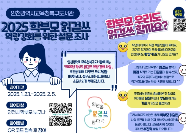 2025년 학부모 읽걷쓰 사업 추진을 위한 설문조사 2025년 학부모 읽걷쓰 사업 추진을 위한 설문조사