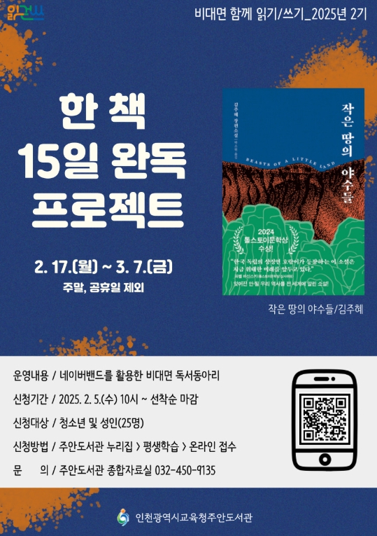 작은 땅의 야수들' 함께 읽는 온라인 독서 모임 참여자 모집