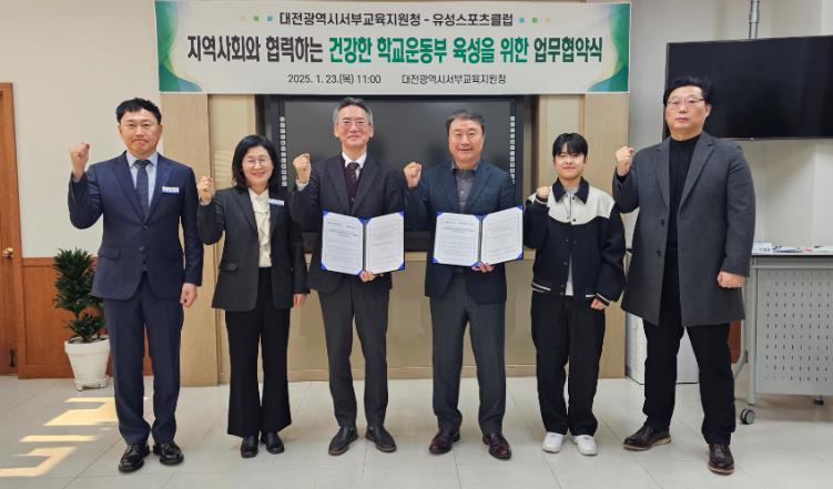 대전서부교육지원청, 유성스포츠클럽과 업무협약 대전서부교육지원청, 유성스포츠클럽과 업무협약