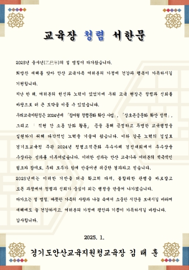 안산교육지원청, 교육장 청렴서한문 배포 안산교육지원청, 교육장 청렴서한문 배포