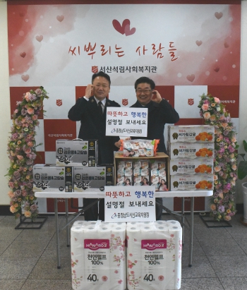 서산교육지원청, 설맞이 나눔으로 지역사회에 온정 전달 서산교육지원청, 설맞이 나눔으로 지역사회에 온정 전달