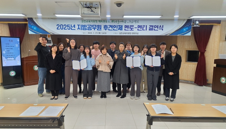 지방공무원 후견인제 멘토-멘티 결연식