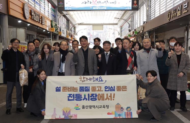 울산교육청, 태화 시장 등에서 장보기 행사 열어