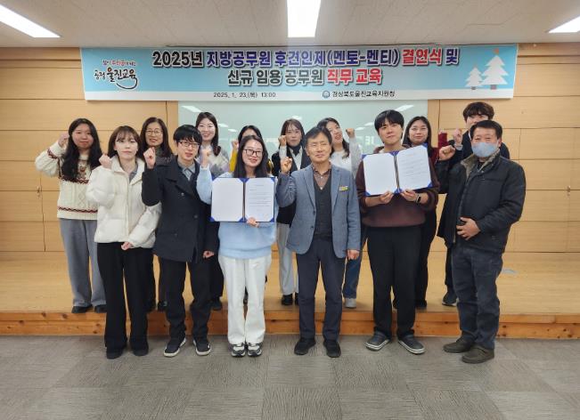 울진교육지원청 2025년 지방공무원 후견인제(멘토-멘티) 결연식 및 신규 임용 공무원 직무교육 실시 울진교육지원청 2025년 지방공무원 후견인제(멘토-멘티) 결연식 및 신규 임용 공무원 직무교육 실시