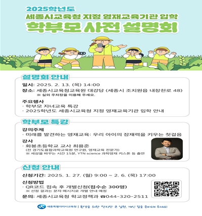 학부모 사전 설명회 안내 포스터 학부모 사전 설명회 안내 포스터