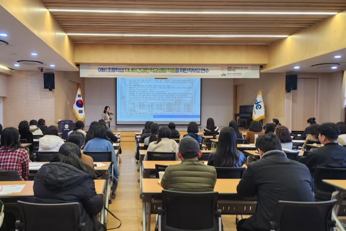 자녀의 건강한 학교생활 적응을 위한 보호자 연수