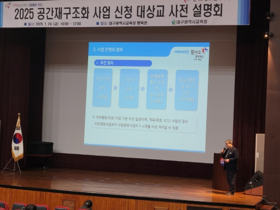 대구시교육청,‘2025년 공간재구조화사업’본격 추진 대구시교육청,‘2025년 공간재구조화사업’본격 추진