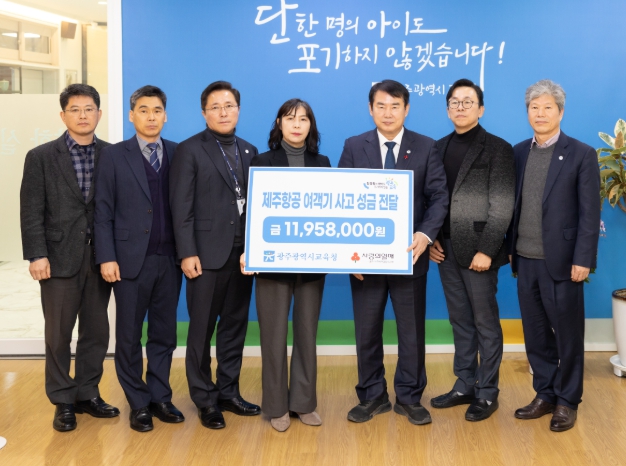 제주항공 여객기 참사 지원 1천195만원 기탁
