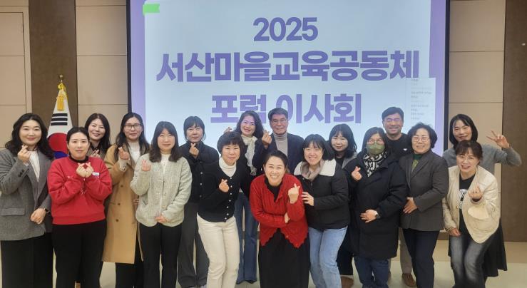 서산교육지원청, 서산마을교육공동체포럼 이사회 개최 서산교육지원청, 서산마을교육공동체포럼 이사회 개최