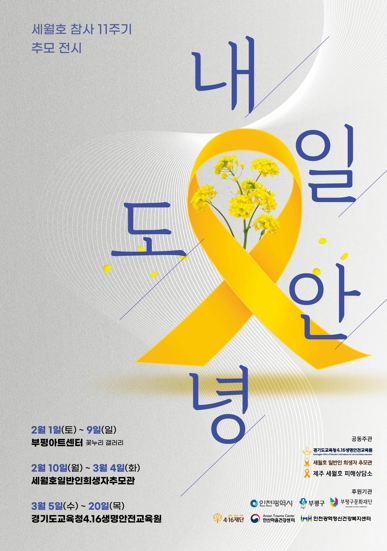 ‘내일도 안녕’포스터 ‘내일도 안녕’포스터