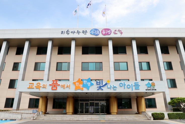 충청북도 교육청