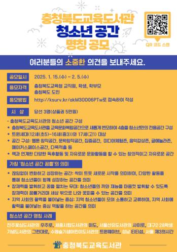 교육도서관, 새로운 청소년 전용 공간에 이름을 지어주세요
