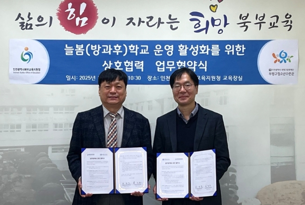 부평구청소년수련관과 늘봄학교 활성화를 위해 손잡다 부평구청소년수련관과 늘봄학교 활성화를 위해 손잡다